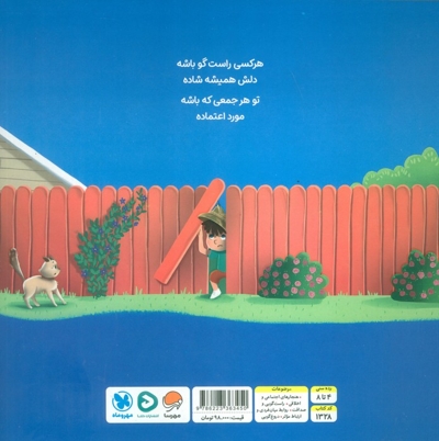 من قوی هستم!-راستگویی من را قوی تر می کند!